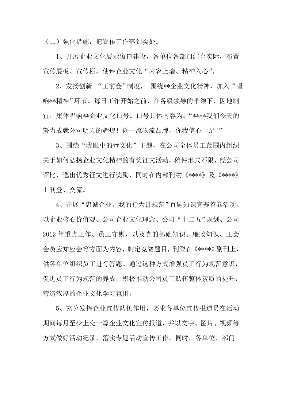 公司企业文化宣传计划_第3页