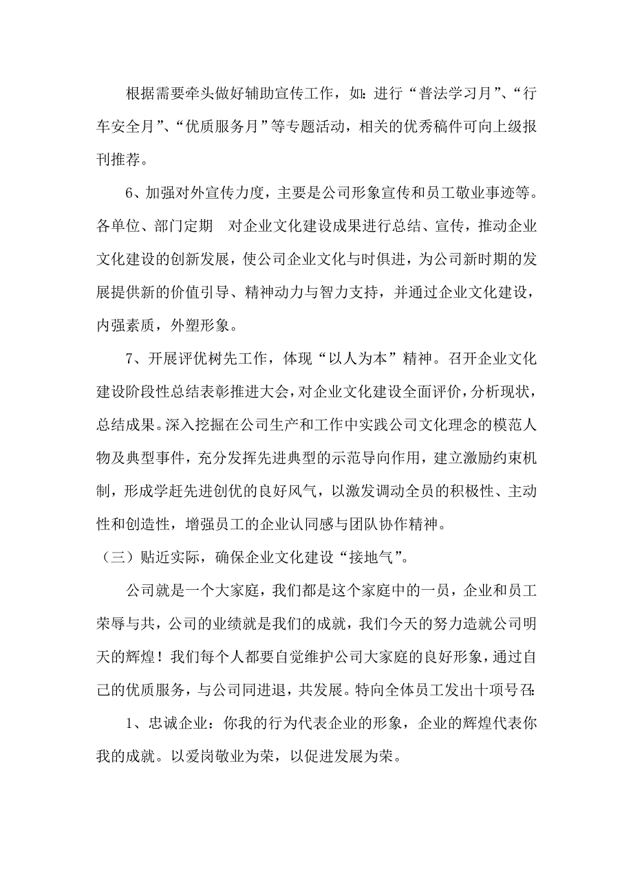 公司企业文化宣传计划_第4页