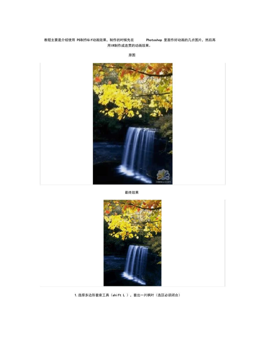 Photoshop制作风吹落树上的叶子动画2Phot_第1页