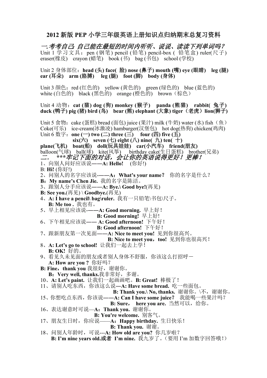 2012新版PEP小学三年级英语上册知识点归纳期末总复习资1_第1页