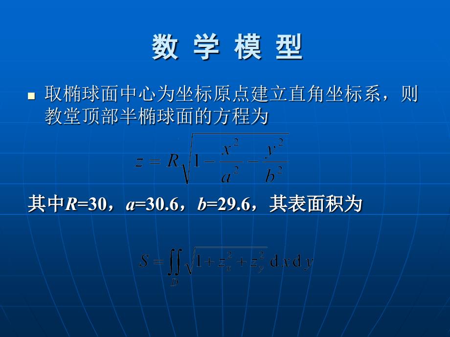 数堂顶部曲面面积计算方法_第5页