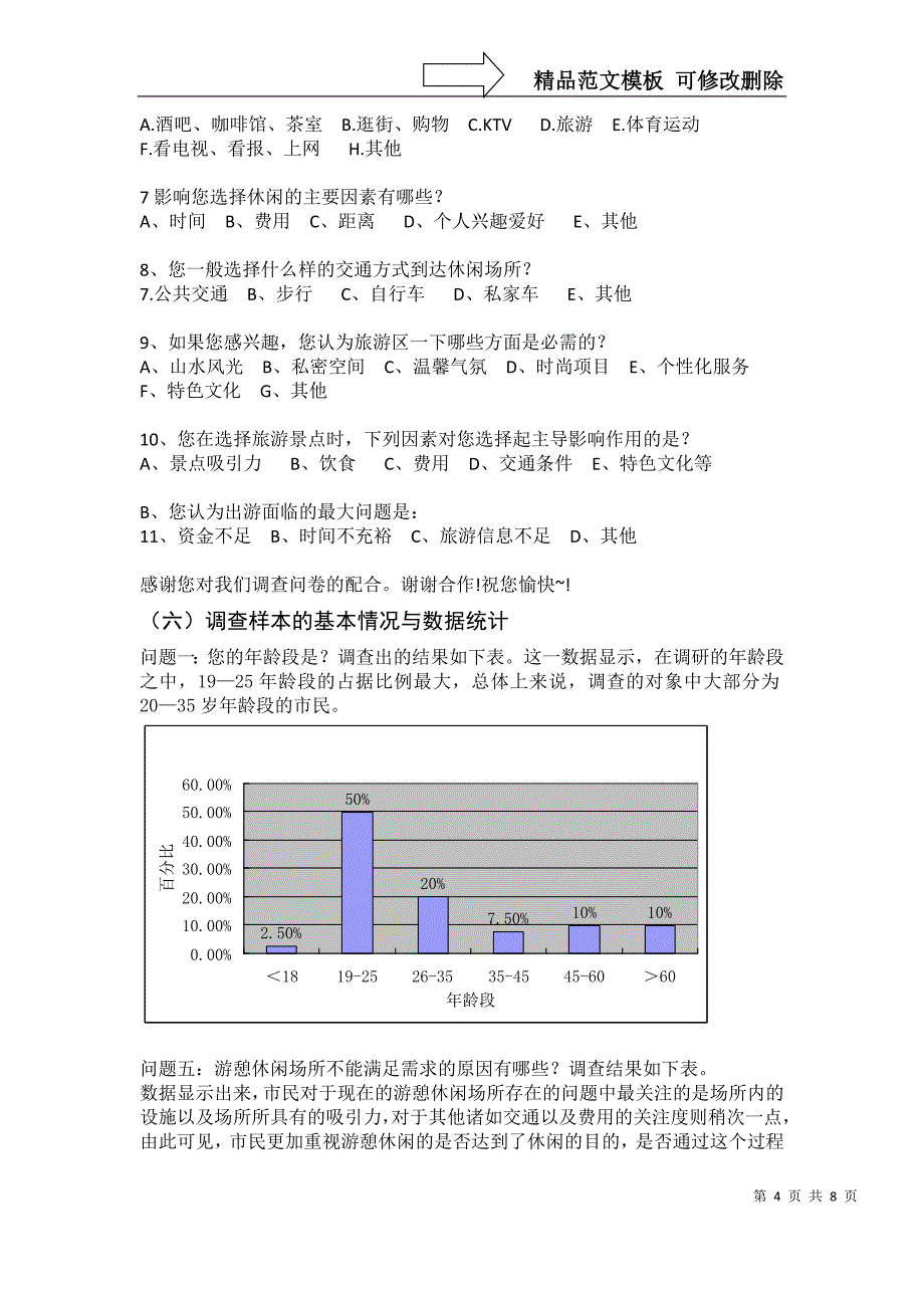 游憩学调研报告_第4页