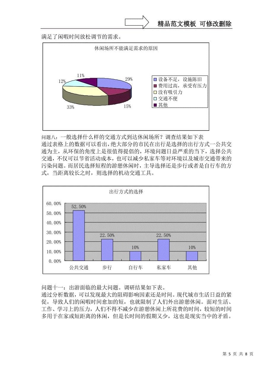 游憩学调研报告_第5页