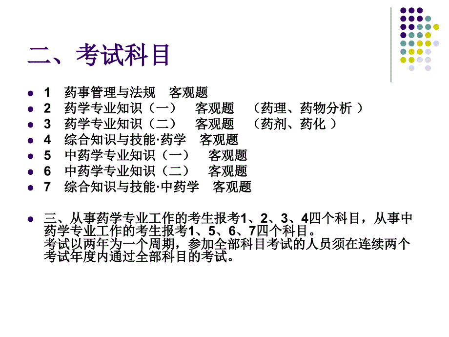 《执业药师资格考试》PPT课件.ppt_第3页