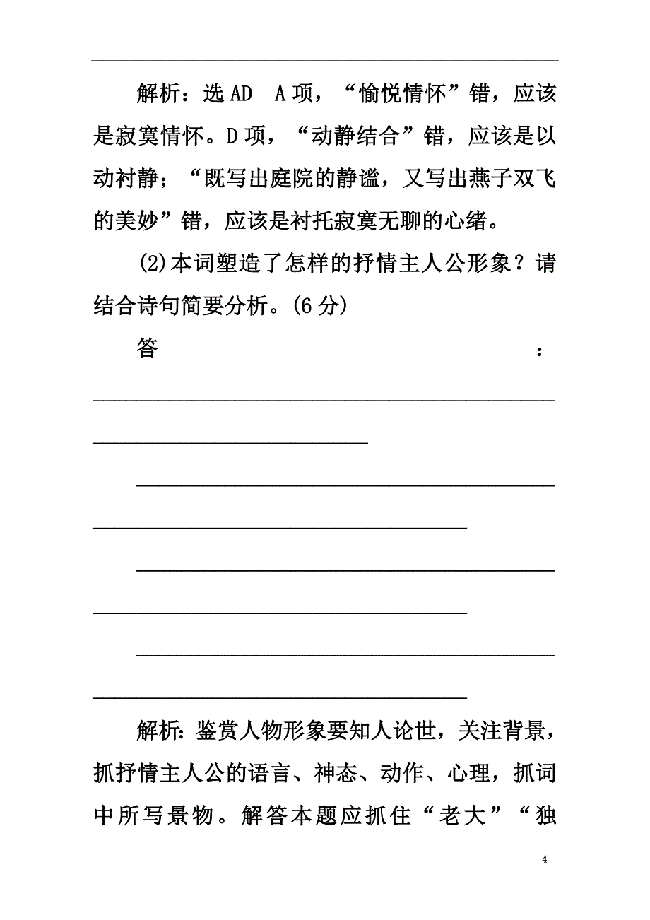 2018高中语文诗歌之部第三单元单元质量检测(三)(B卷能力素养提升)《中国古代诗歌散文欣赏》!_第4页