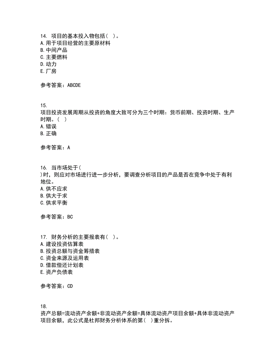 南开大学21秋《项目投资分析》平时作业2-001答案参考91_第4页