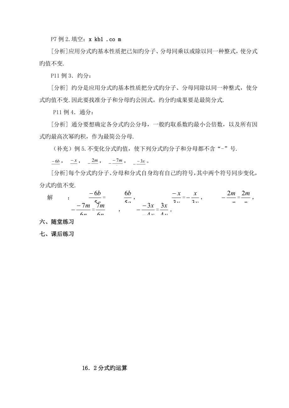 2023年八年级数学下册全册教案人教新课标版_第4页