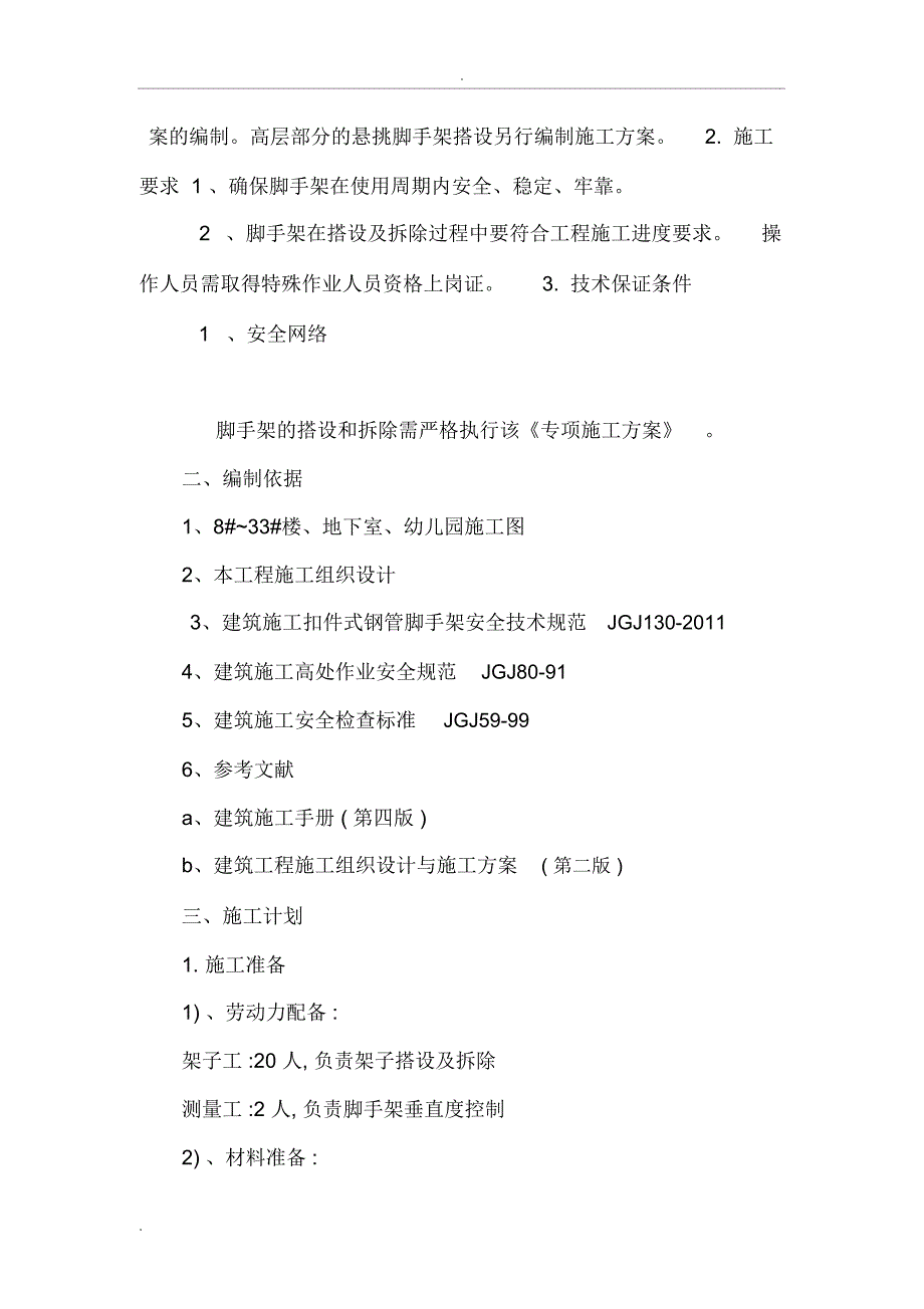 钢管架施工组织设计_第3页