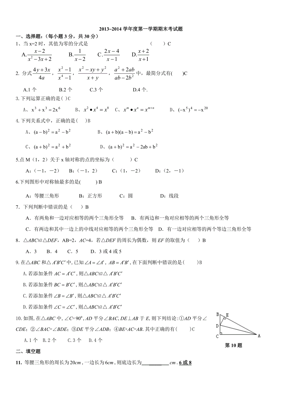 九年级上学期期末考试_第1页