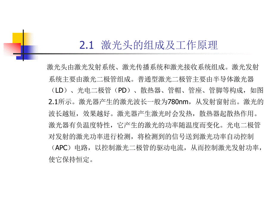 VCDDVD原理与维修第2章VCD机芯及解码电路课件_第3页