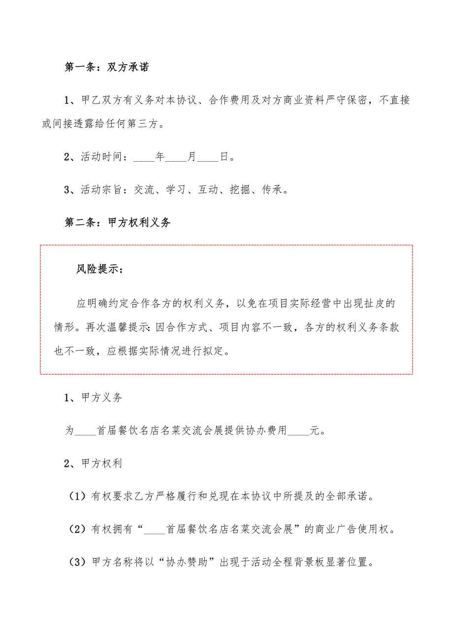 2022年协办单位合作协议范本_第2页