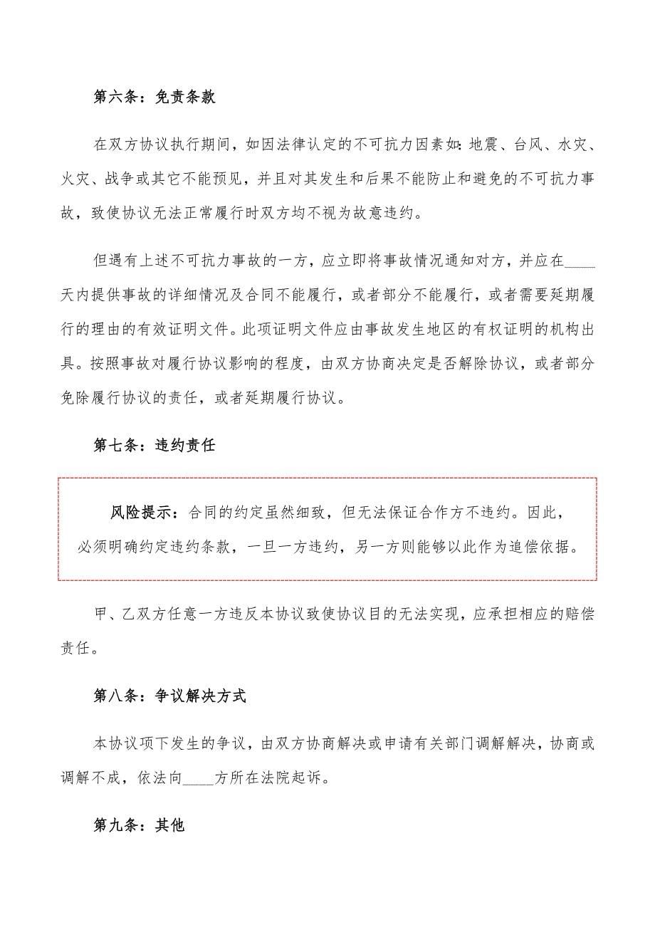 2022年协办单位合作协议范本_第5页