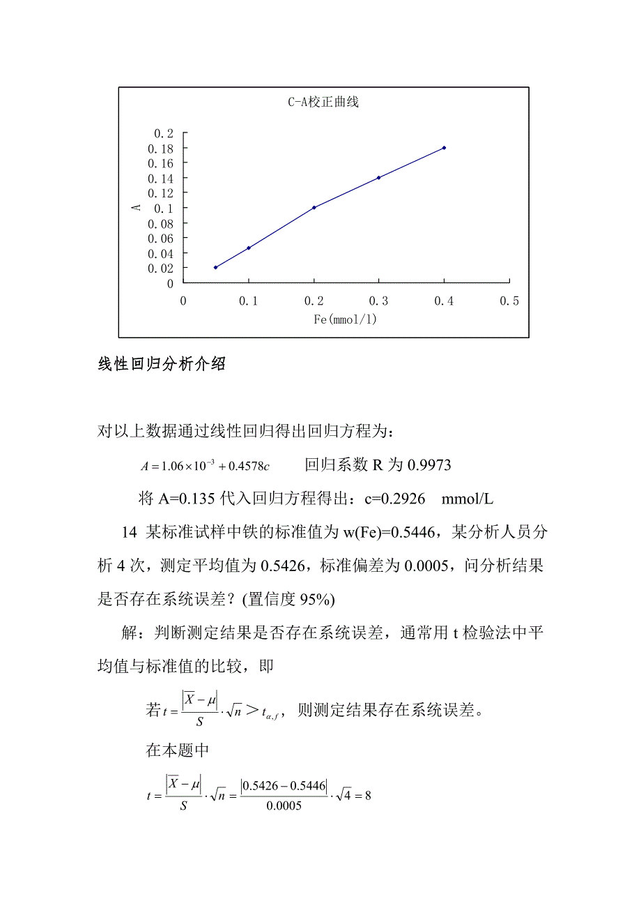 误差-滴定分析习题.doc_第3页