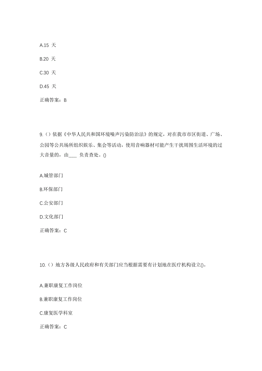 2023年安徽省宣城市绩溪县华阳镇凤灵社区工作人员考试模拟题含答案_第4页