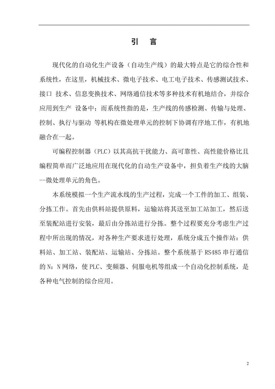 基于PLC的自动化零件装配线系统毕业设计.doc_第5页