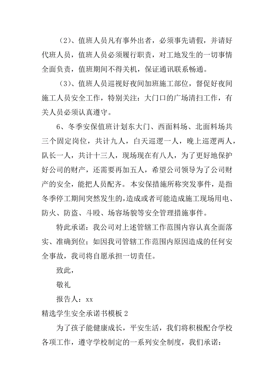 精选学生安全承诺书模板6篇(小学生安全承诺书模板)_第4页