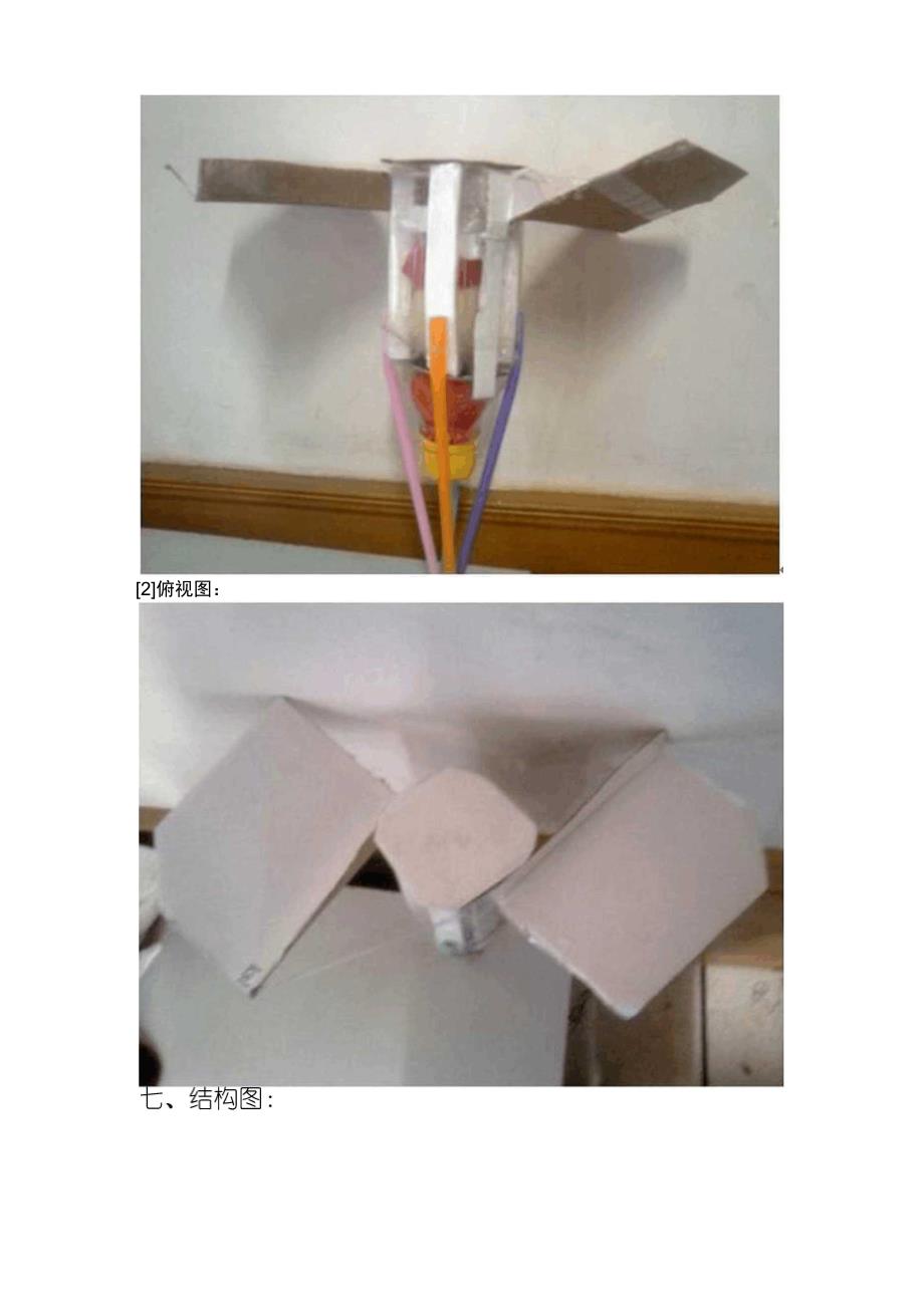 鸡蛋撞地球制作报告_第3页