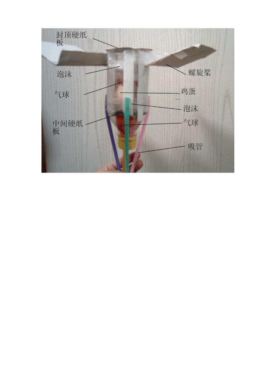 鸡蛋撞地球制作报告_第4页