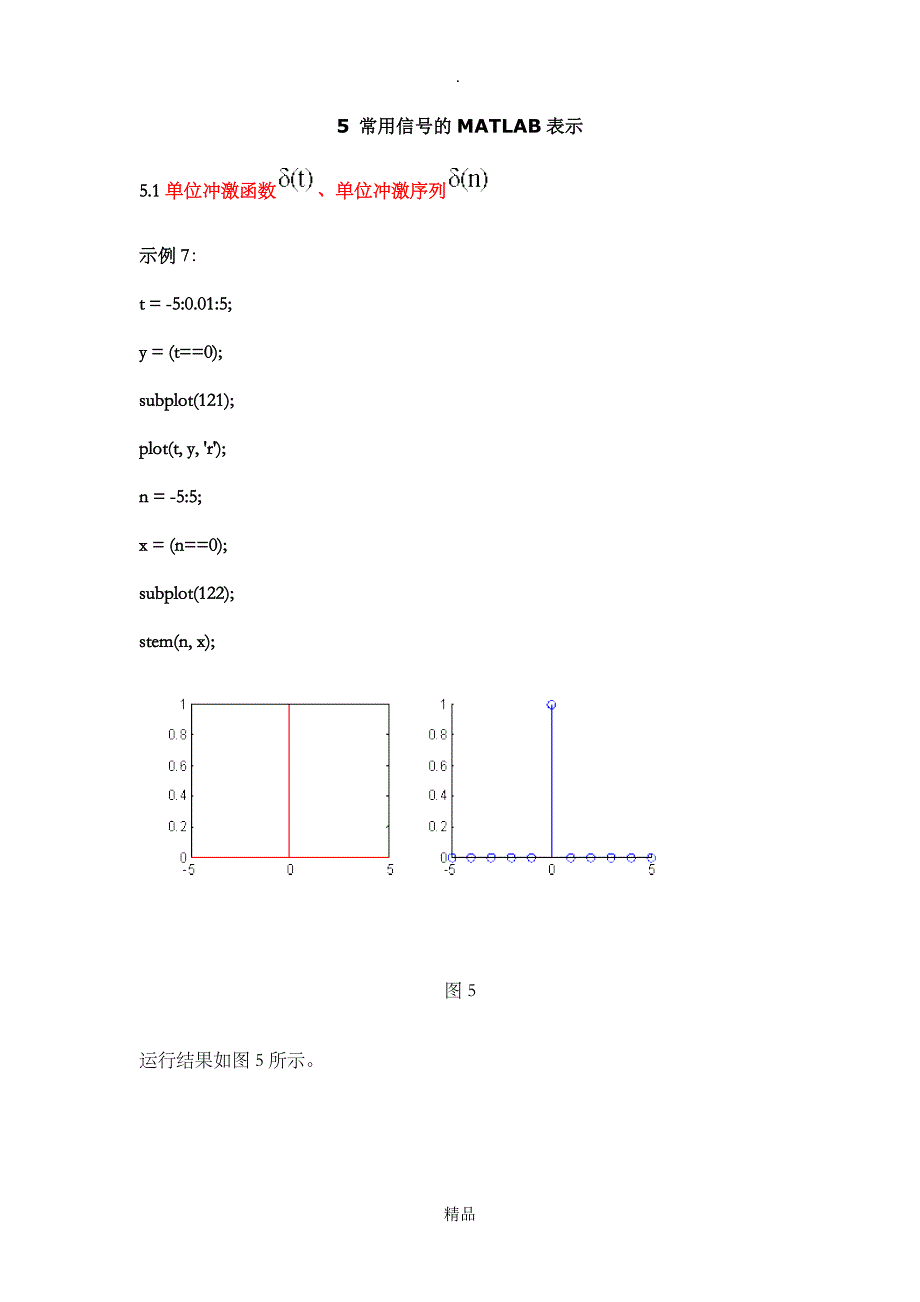 常用信号的MATLAB表示_第1页