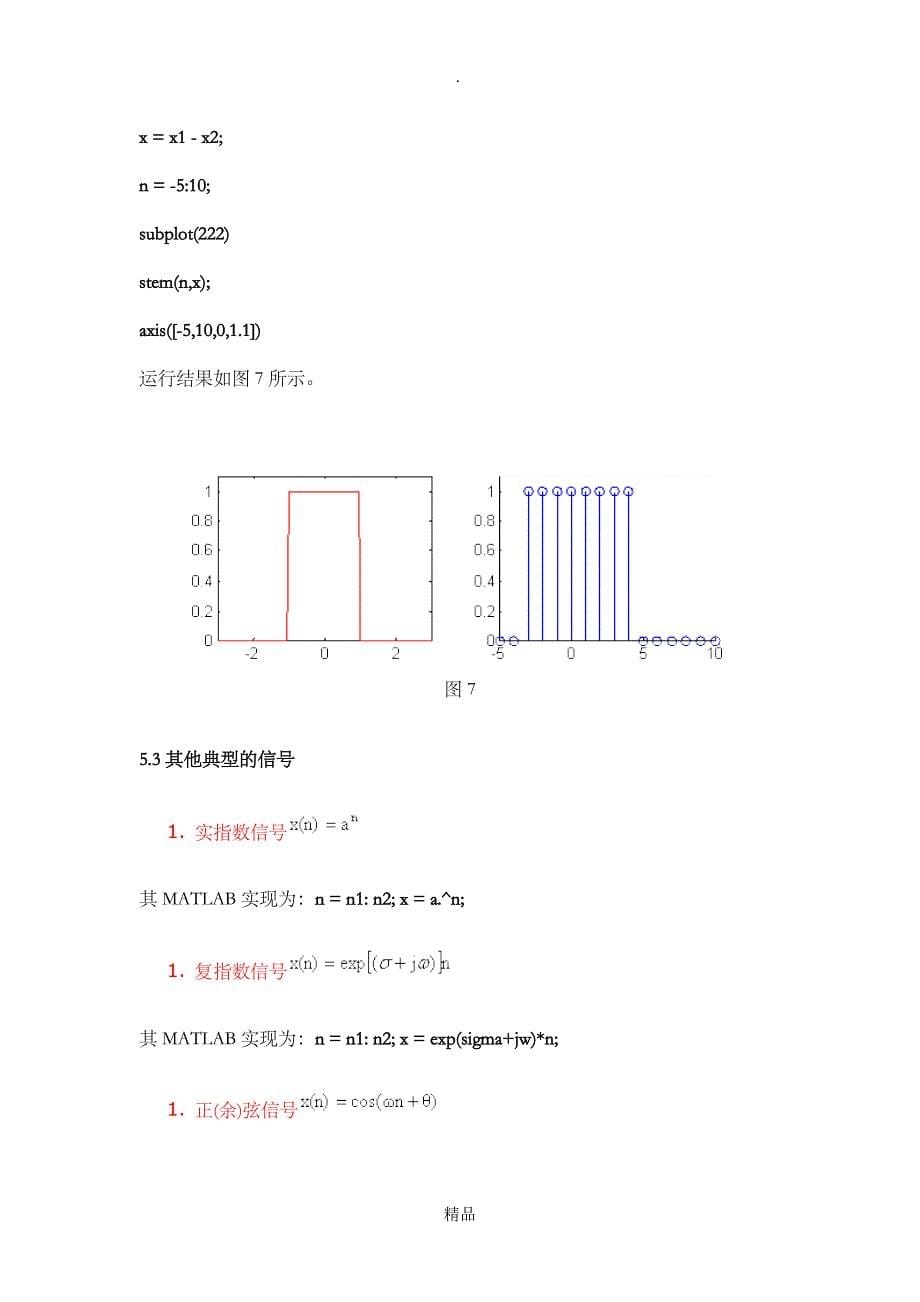 常用信号的MATLAB表示_第5页