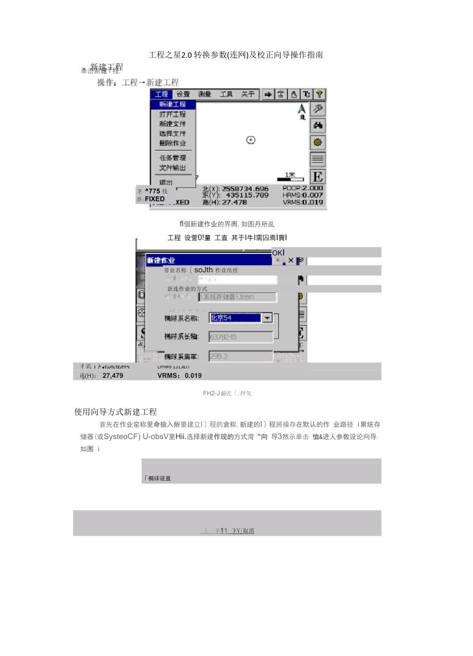 工程之星20转换参数及校正向导操作指南_第1页