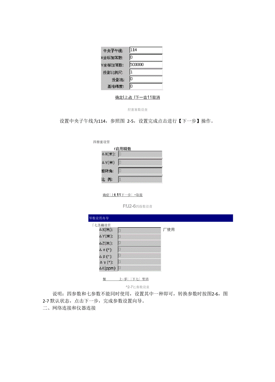 工程之星20转换参数及校正向导操作指南_第2页