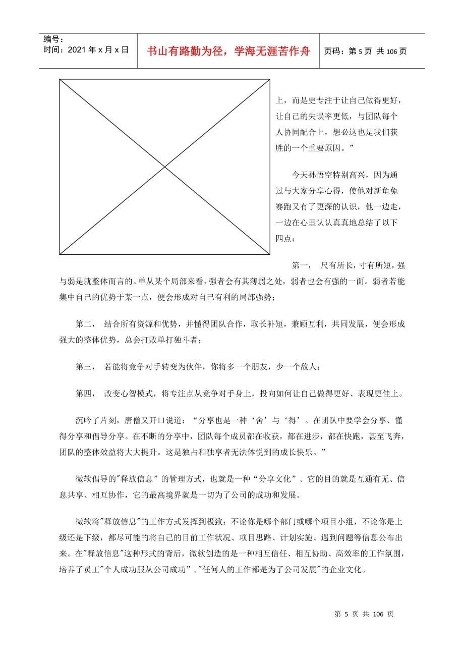 新龟兔赛跑的基本术语_第5页