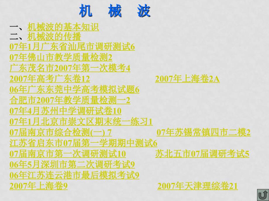 高三物理复习课件大全118个课件C020.机械波_第2页