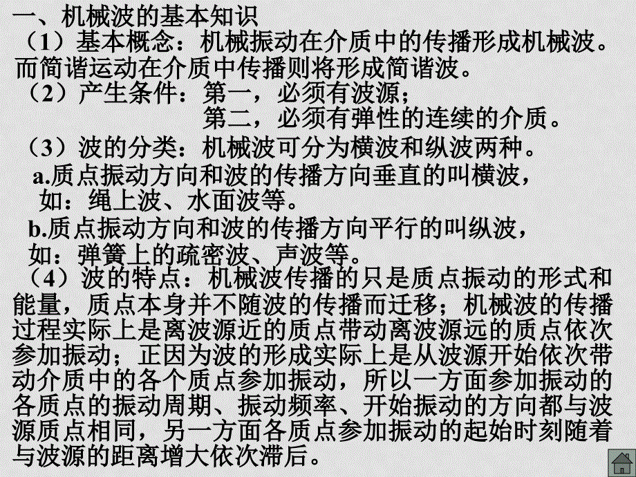 高三物理复习课件大全118个课件C020.机械波_第3页