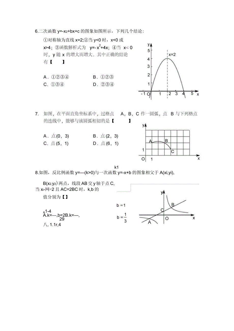 中考数学选择题目专项训练(十三)_第3页