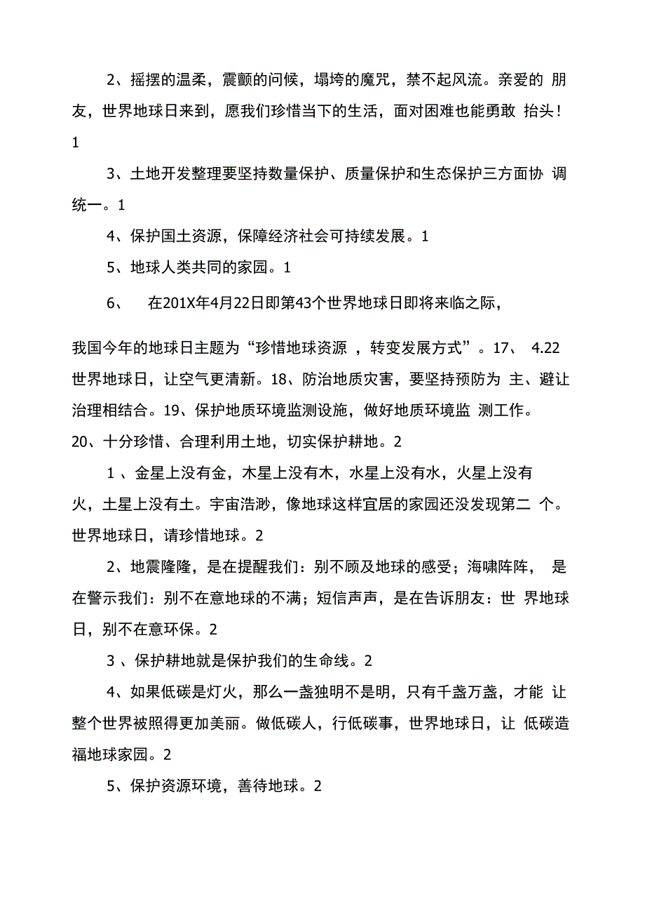 世界地球日宣传小知识：土地资源的重要性_第4页