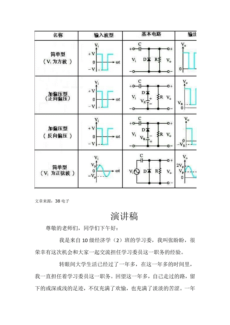 二极管钳位电路.doc_第4页