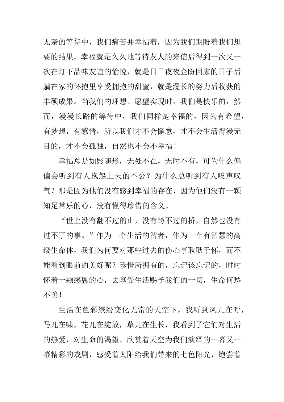 2023年什么让我感到幸福作文八年级_第4页