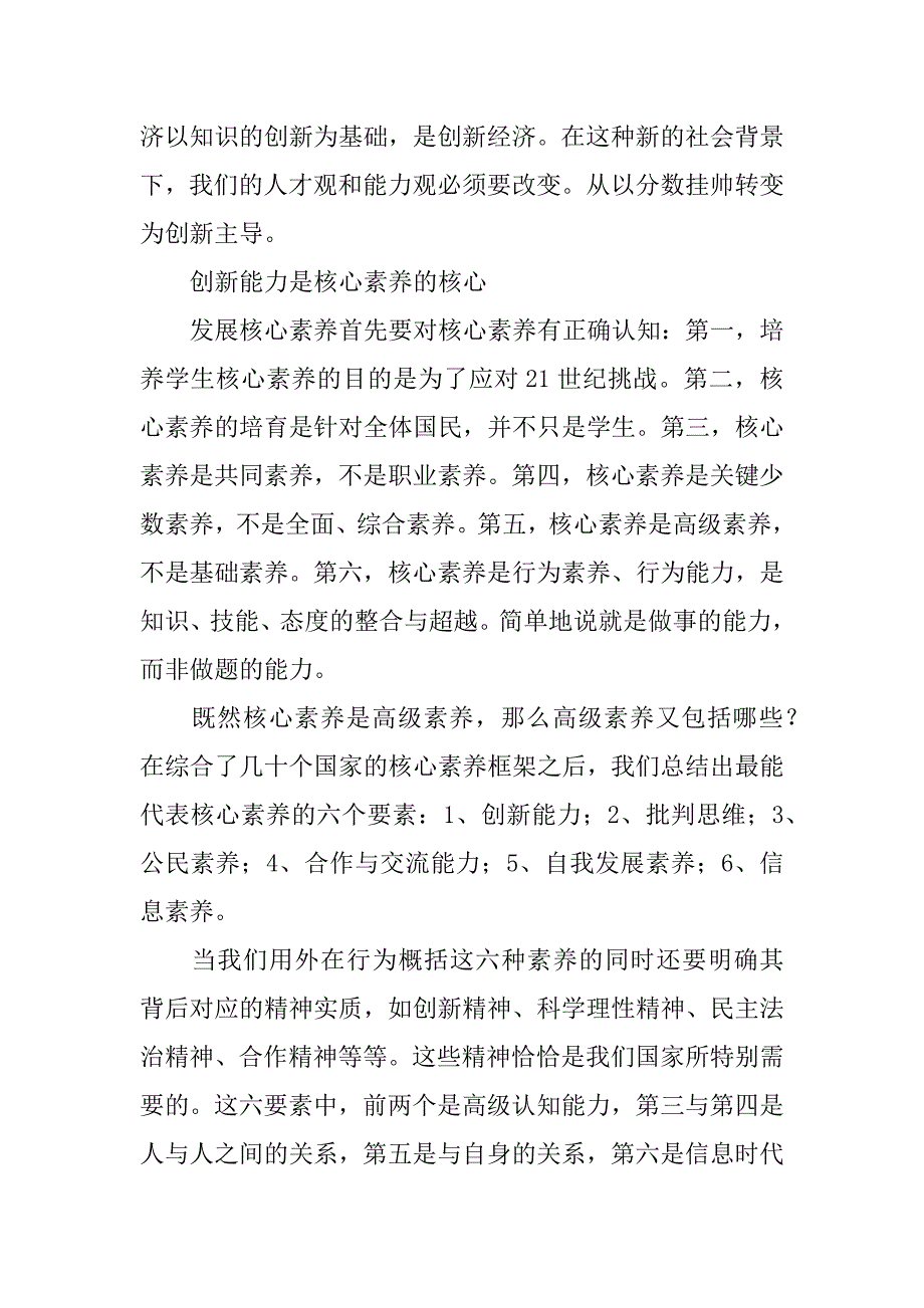 创新能力是核心素养的核心-_第3页