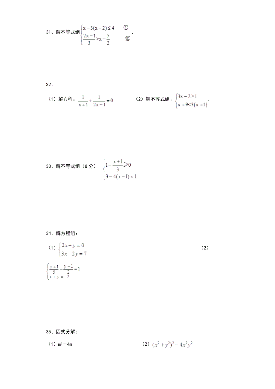 北师大版八年级下册数学第一章-一元一次不等式和一元一次不等式组练习题(带解析).doc_第5页