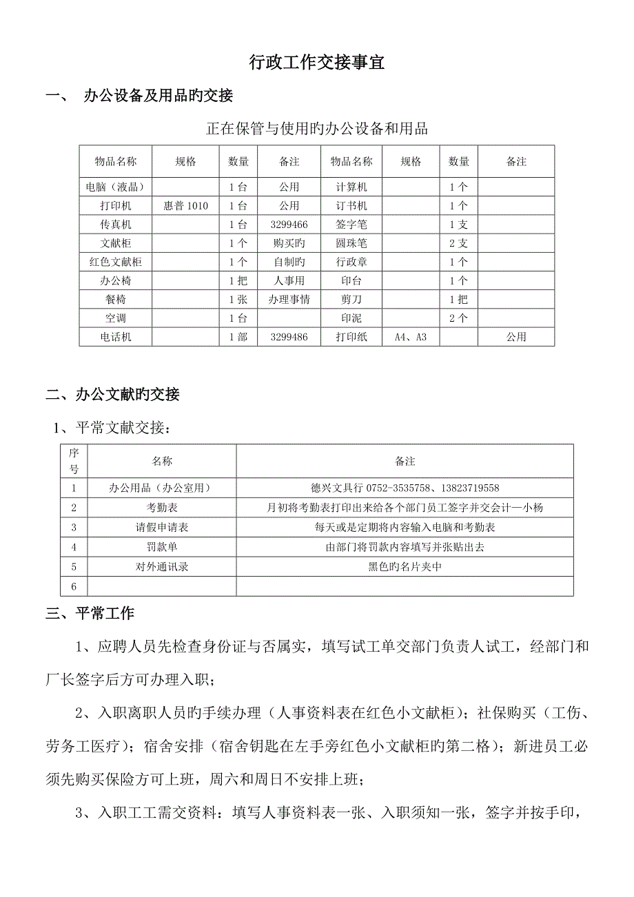 行政工作交接事宜_第1页