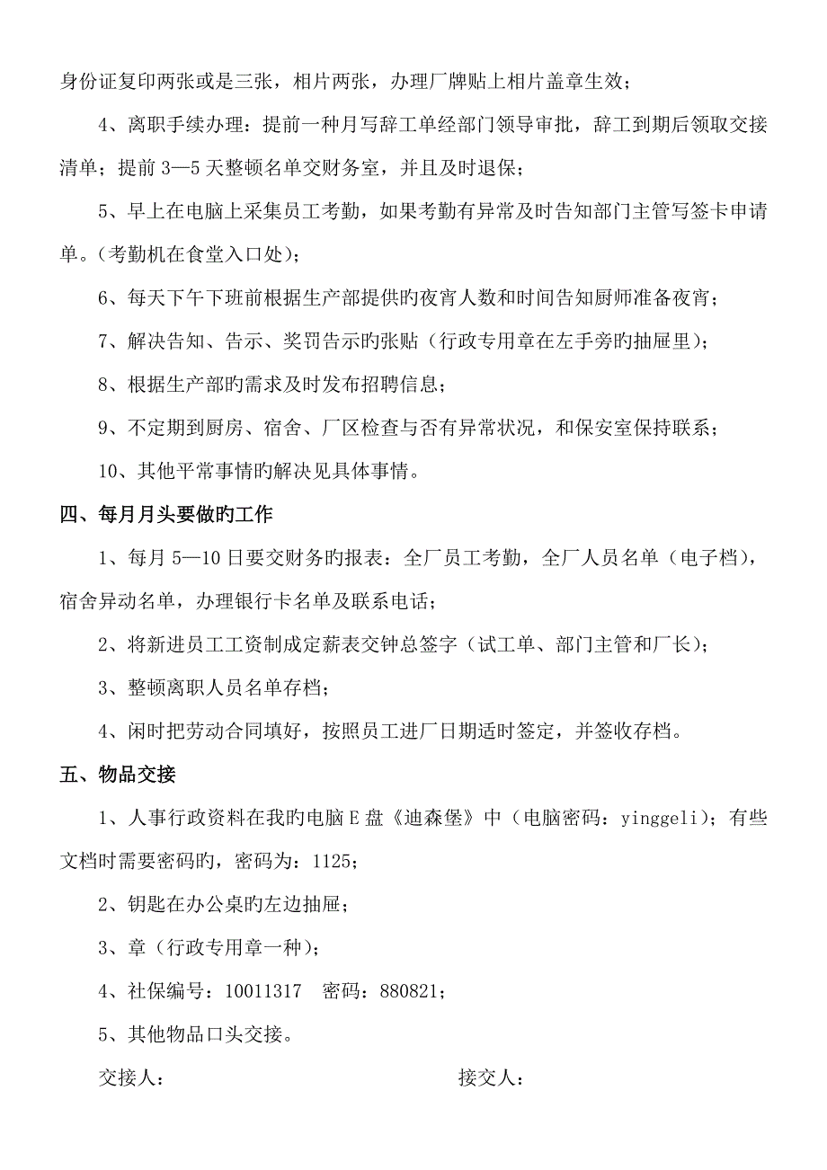 行政工作交接事宜_第2页