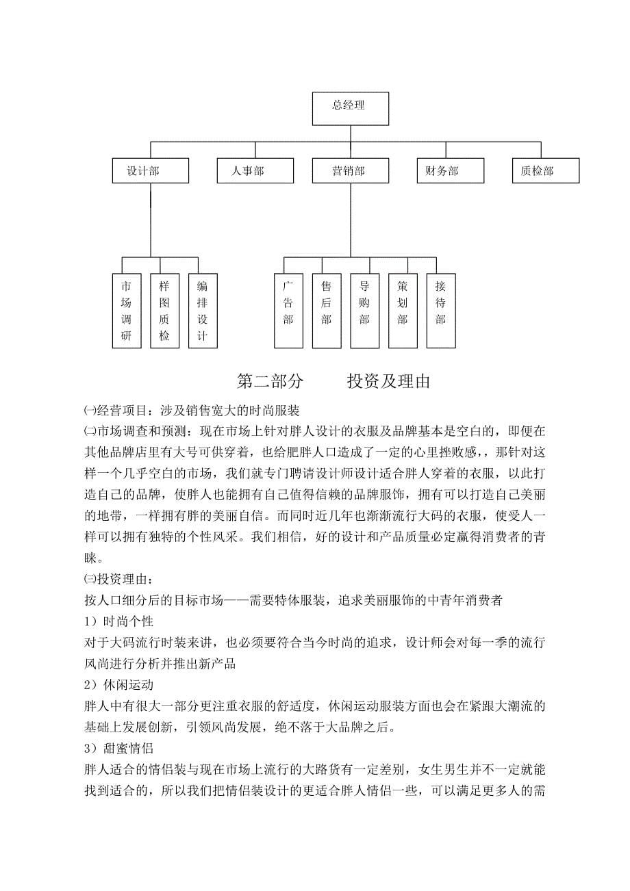 企业创建方案1_第5页