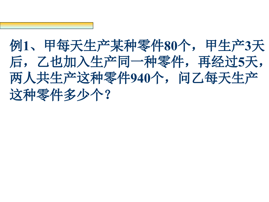 七年级上册数学课件53一元一次方程的应用3_第3页