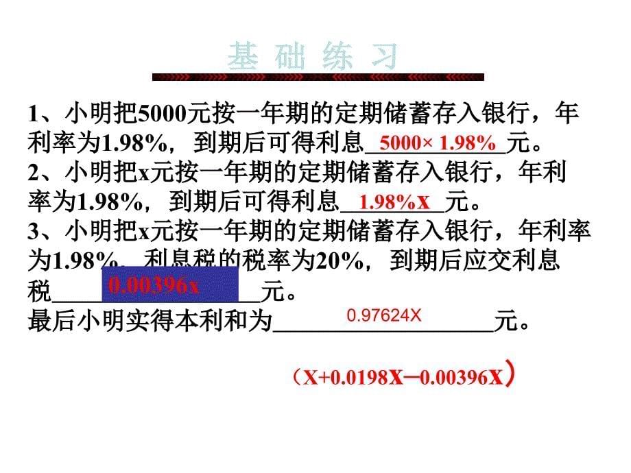 七年级上册数学课件53一元一次方程的应用3_第5页