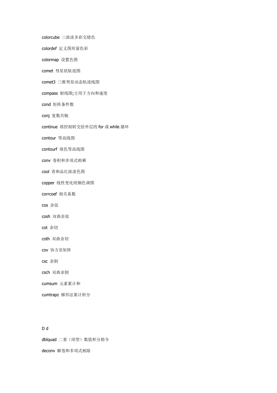 Matlab中的所有函数解析_第3页