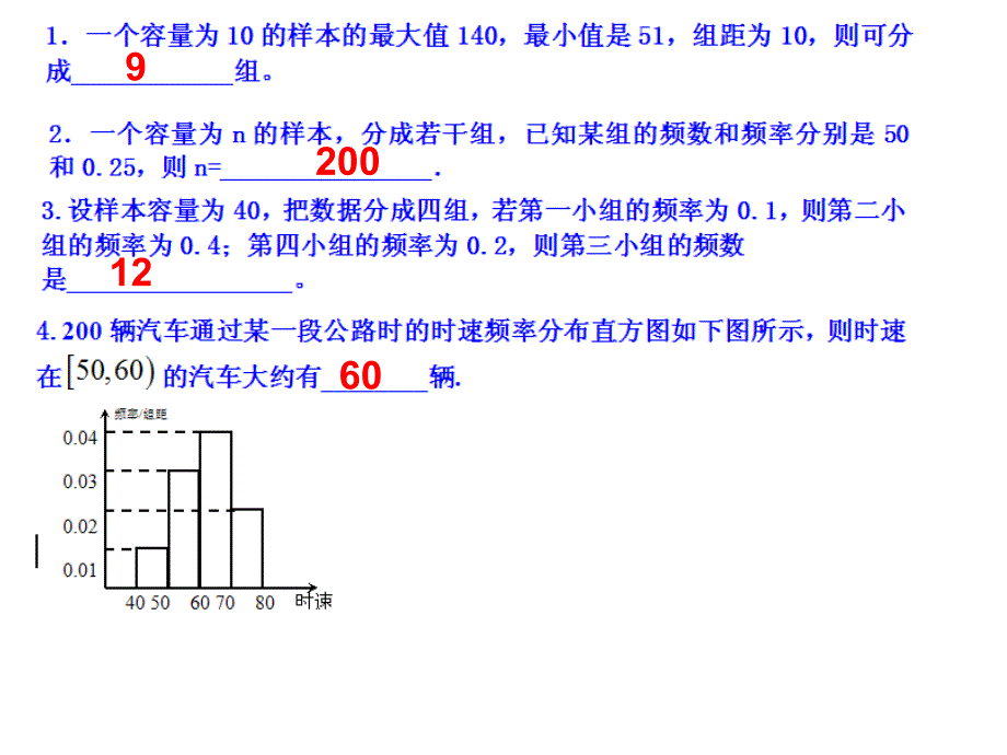 高中数学必修三茎叶图_第1页