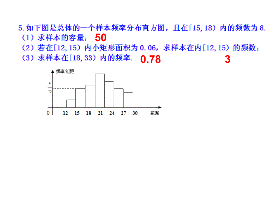 高中数学必修三茎叶图_第2页