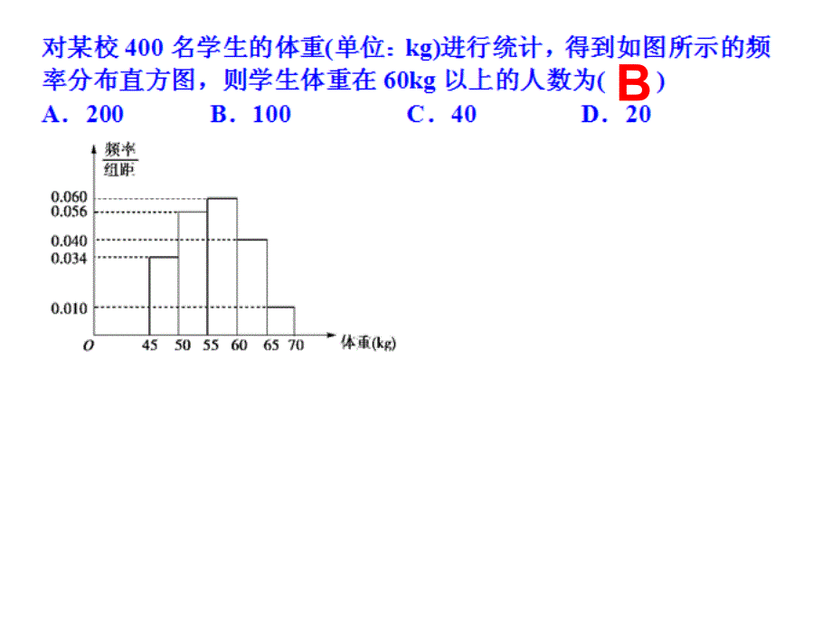 高中数学必修三茎叶图_第3页