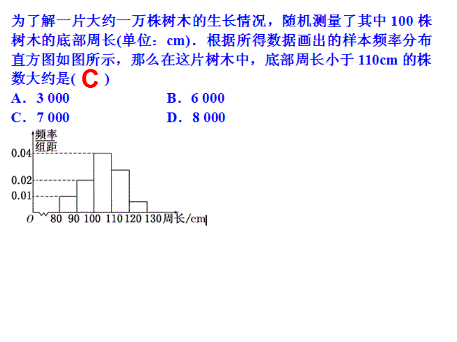 高中数学必修三茎叶图_第4页