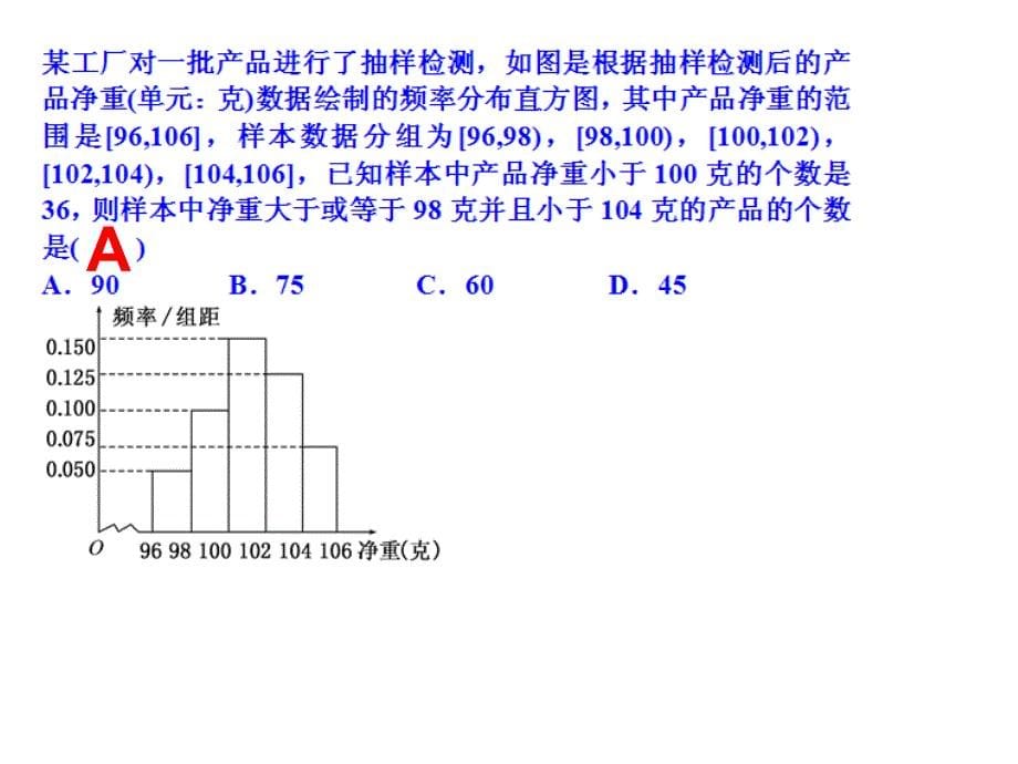 高中数学必修三茎叶图_第5页