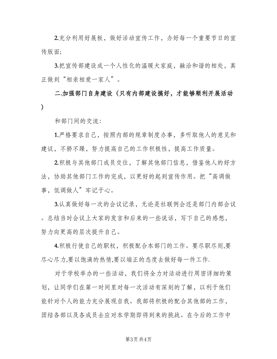 2023年社联宣传部工作详细计划（2篇）.doc_第3页