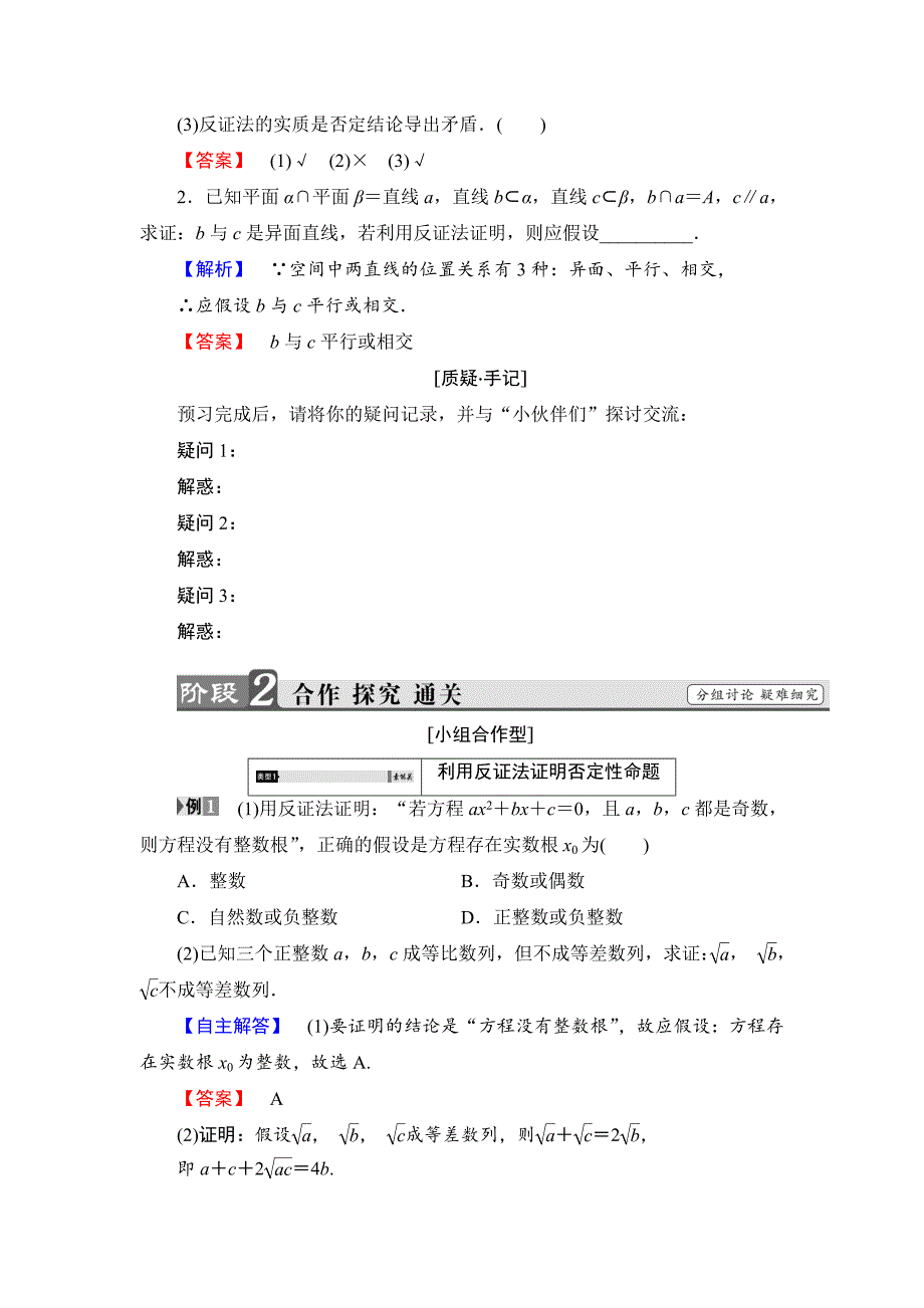 精校版高中数学人教B版选修22学案：2.2.2 反证法 Word版含解析_第2页