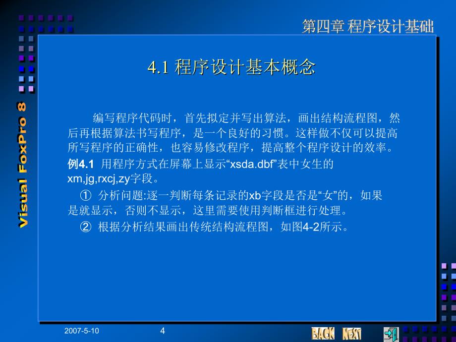 4.1程序设计基本概念4.2程序的创建和运行4.3常用命令和语_第4页