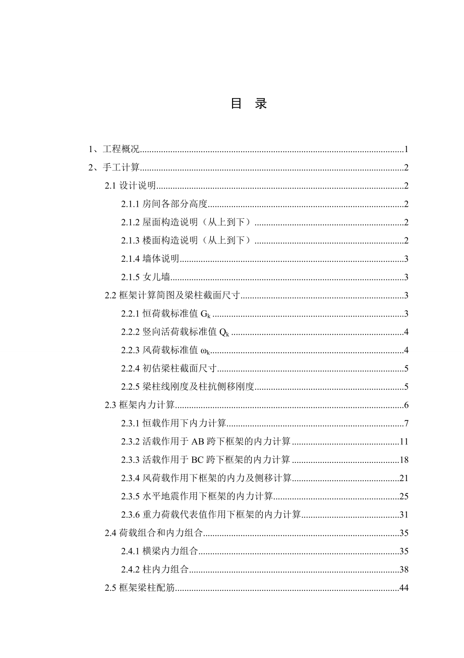 土木工程毕业设计（论文）-某多层混凝土框架工业厂房设计.doc_第4页